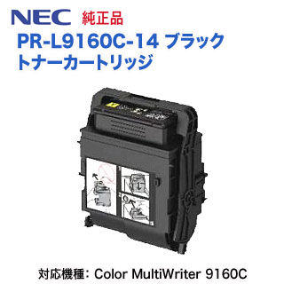 NEC／日本電気 PR-L9160C-14 ブラック トナーカートリッジ 純正品 新品 （Color MultiWriter 9160C 対応）