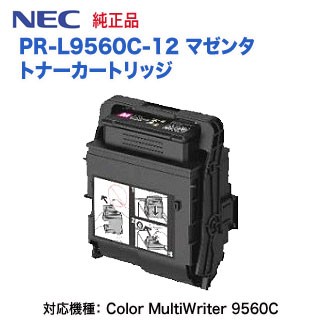 NEC／日本電気 PR-L9560C-12 マゼンタ トナーカートリッジ 純正品 新品 