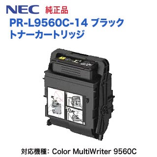 NEC／日本電気 PR-L9560C-14 ブラック トナーカートリッジ 純正品 新品 （Color MultiWriter 9560C 対応）