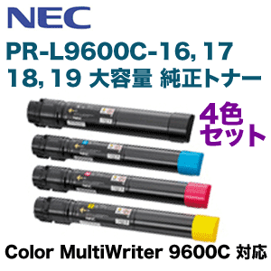 （新品 4色セット）NEC PR-L9600C-16〜19 [大容量] 純正トナーカートリッジ C,M,Y,K (Color MultiWriter 9600C 対応)