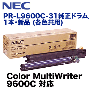 NEC PR-L9600C-31 純正ドラムカートリッジ 新品 (Color MultiWriter 9600C 対応)