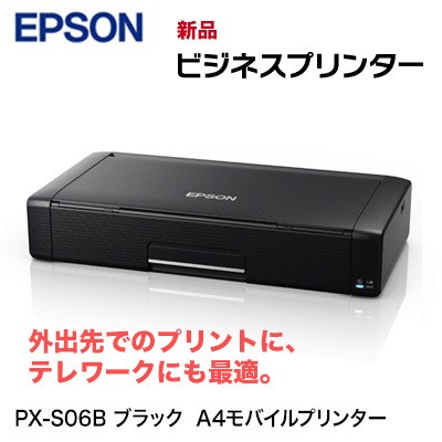 エプソン A4モバイルプリンター PX-S06B 新品（外出先でのプリント