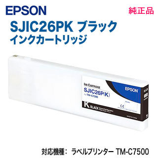 EPSON／エプソン SJIC26PK ブラック インクカートリッジ 純正品 新品 （ラベルプリンター TM-C7500, TM-C7500C8, TM-C750RC8 対応）