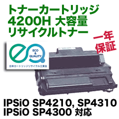 リコー IPSIO SPトナーカートリッジ 4200H 大容量リサイクルトナー (イプシオ SP4210, SP4300, SP4310 対応) サスティナブル/ 国内再生品
