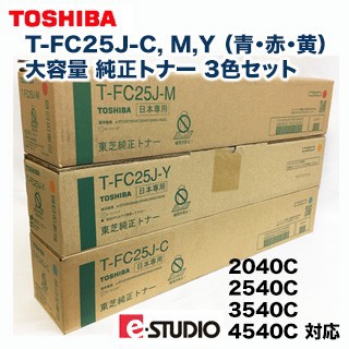 日本大特価祭 アウトレット（3色セット）東芝 T-FC25J-C, M, Y （青