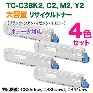 4色セット】 OKIデータ／沖データ TC-C3BK2, C2, M2, Y2 大容量