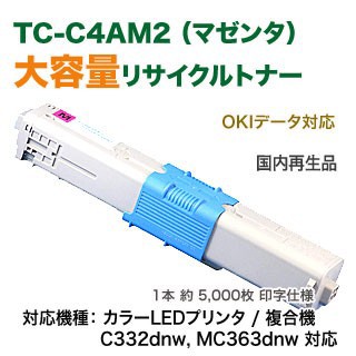 OKIデータ TC-C4AM2 マゼンタ 大容量 リサイクルトナー 再生品