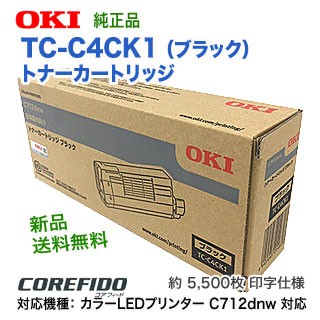 OKIデータ TC-C4CK1 （ブラック） トナーカートリッジ 純正品 新品 （カラーLEDプリンタ C712dnw 対応） 【送料無料】の通販は