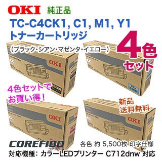 4色セット】 OKIデータ TC-C4CK1, C1, M1, Y1 （ブラック・シアン 