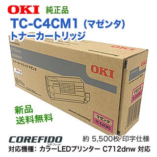 OKIデータ TC-C4CM1 （マゼンタ） トナーカートリッジ 純正品 新品 （カラーLEDプリンタ C712dnw 対応） 【送料無料】