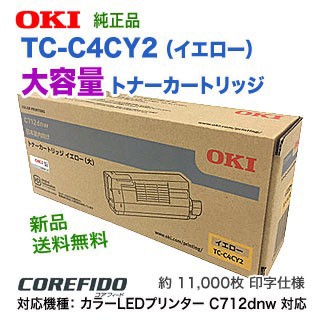 OKIデータ TC-C4CY2 （イエロー） 大容量 トナーカートリッジ 純正品