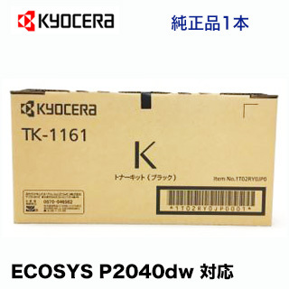 【送料込み】京セラ TK-1161 純正トナー 新品 （1本売り）（ECOSYS P2040dw 対応） 13,884円