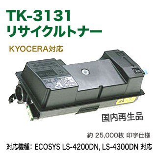 京セラ 純正 トナー TK-3131 LS-4200DN LS-4300DN - その他