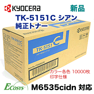 京セラミタKyocera対応TK-5151 トナーキット 4色セット【R】 - OA機器