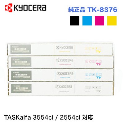 4色セット】京セラ TK-8376K, C,M,Y（黒・青・赤・黄）「大容量タイプ