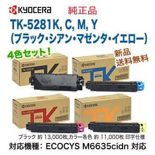 Kyocera TK-5281 インクカートリッジ 純正品3色セット Kyocera TK-5281 インクカートリッジ 純正品3色セット 京セラ（KYOCERA