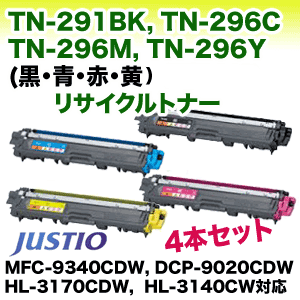 4色セット）ブラザー工業 TN-291BK TN-296C,M,Y リサイクルトナー