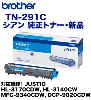 ブラザー工業 TN-291C シアン 純正トナー（HL-3170CDW, HL-3140CW, MFC-9340CDW, DCP-9020CDW 対応） 6,735円