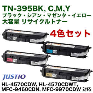 ブラザー工業 TN-395 (BK,C,M,Y) リサイクルトナー4色セット (HL-4570CDW, MFC-9460CDN, HL-4570CDWT, MFC-9970CDW 対応)