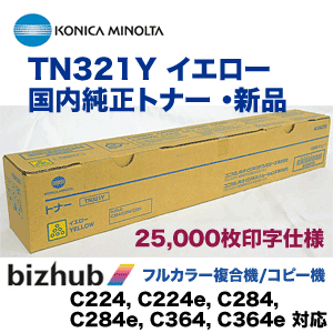 コニカミノルタ TN321Y イエロー 国内純正トナー （フルカラー複合機 bizhub C224, C284, C364 対応）