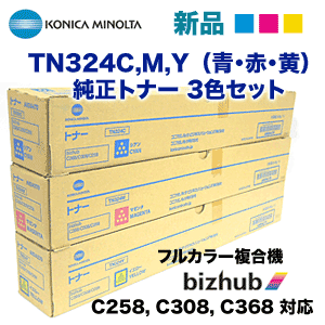 コニカミノルタTN324 16本セット2023.2024年製造品 コニカミノルタ