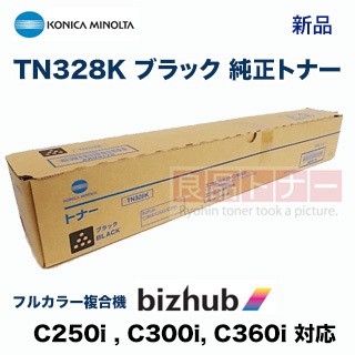 コニカミノルタ TN328K / TN329K ブラック 純正トナー・新品（フルカラー複合機 bizhub C250i  bizhub C300i bizhub C360i 対応）