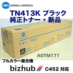 コニカミノルタ TN413K ブラック 国内純正トナー 新品（フルカラー複合