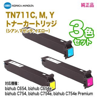 【純正品 3色セット】 KONICA MINOLTA／コニカミノルタ TN711C M Y （青・赤・黄） トナーカートリッジ 新品