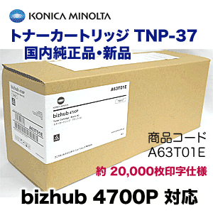 コニカミノルタ TNP-37 トナーカートリッジ 純正品・新品 (A4モノクロレーザープリンタ bizhub 4700P 対応）