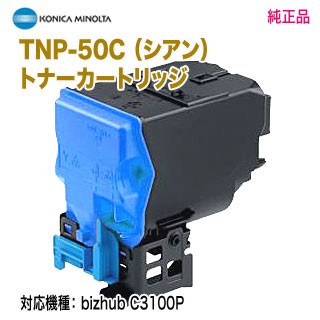 KONICA MINOLTA／コニカミノルタ TNP-50C （シアン） トナーカートリッジ 純正品 新品 （bizhub C3100P 対応） 13,980円
