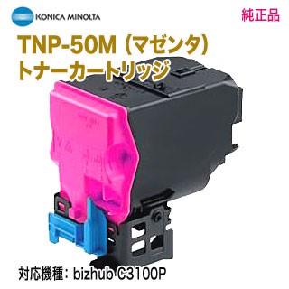 KONICA MINOLTA／コニカミノルタ TNP-50M （マゼンタ） トナーカートリッジ 純正品 新品 （bizhub C3100P 対応）