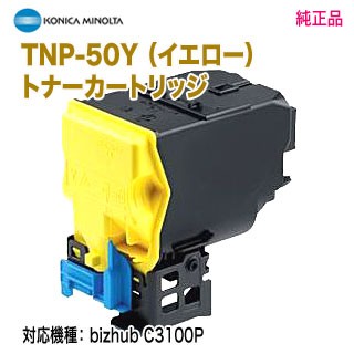 KONICA MINOLTA／コニカミノルタ TNP-50Y （イエロー） トナーカートリッジ 純正品 新品 （bizhub C3100P 対応）