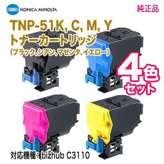 純正品 4色セット】 KONICA MINOLTA／コニカミノルタ TNP-51K, C, M, Y