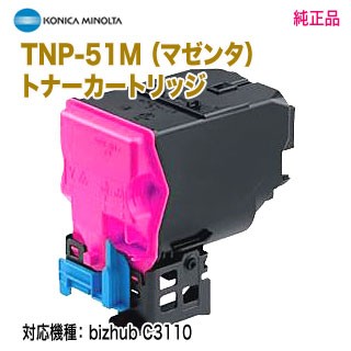 KONICA MINOLTA／コニカミノルタ TNP-51M （マゼンタ） トナーカートリッジ 純正品 新品 （bizhub C3110 対応）