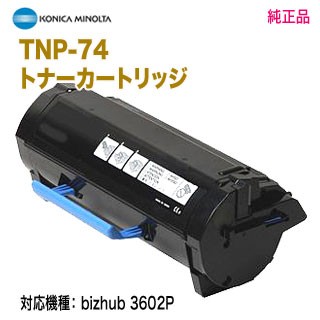 KONICA MINOLTA／コニカミノルタ TNP-74 トナーカートリッジ  純正品 新品 （bizhub 3602P 対応）