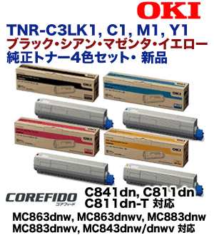 （純正・4色セット）OKIデータ TNR-C3LK1C1M1Y1 純正トナーセット (C811dn/dn-T C841dn MC863dnw/wv MC883dnw/wv MC843dnw/wv 対