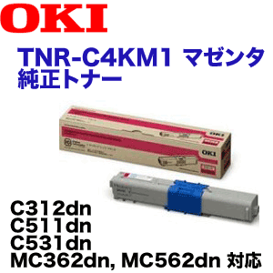 OKIデータ TNR-C4KM1 マゼンタ 純正トナー (C312dn, C511dn, C531dn, MC362dn, MC562dn, MC362dnw, MC562dnw 対応)