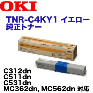 OKIデータ TNR-C4KY1 イエロー 純正トナー (C312dn, C511dn, C531dn, MC362dn, MC562dn, MC362dnw, MC562dnw 対応)
