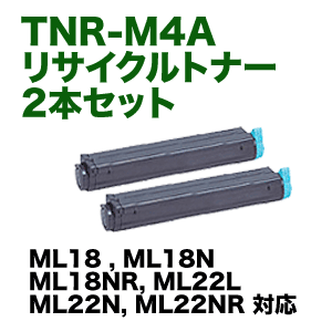 (2本セット) OKI (沖データ・オキ） TNR-M4A リサイクルトナーカートリッジ （ML18/ML22シリーズ対応）