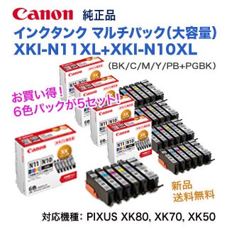 Canon XKI-N11XL+N10XL/6MP(大容量)注意箱は開封します 6色