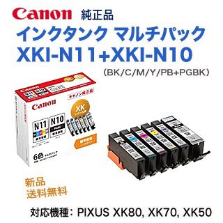 Canon／キヤノン 純正インクタンク XKI-N11（BK/C/M/Y/PB）+XKI-N10 6