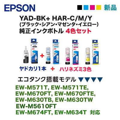 EPSON純正インクボトル　ヤドカリブラック\u0026ハリネズミ3色