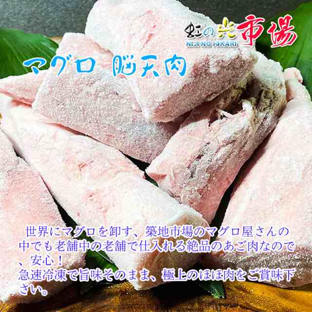 マグロ 脳天肉 極上ツノトロ 5kg（1個 約100g）前後 稀少 塩焼き 煮物 からあげ 最高に美味