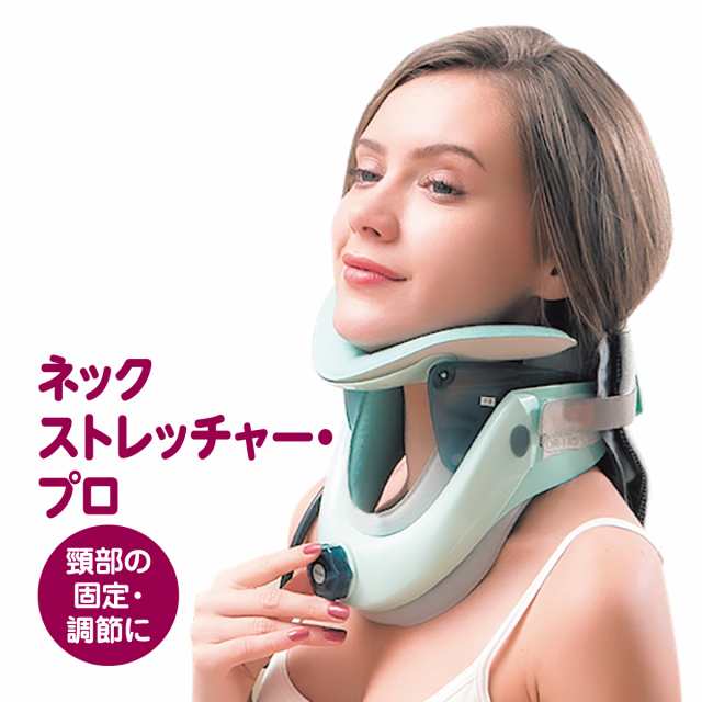 医療機器 Tech Love ネックストレッチャー プロ 日本製 首スト