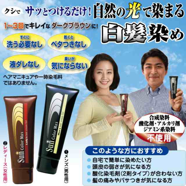 ケンコー サンカラーマックス 白髪染め ヘアクリーム 75g 専用くし付き