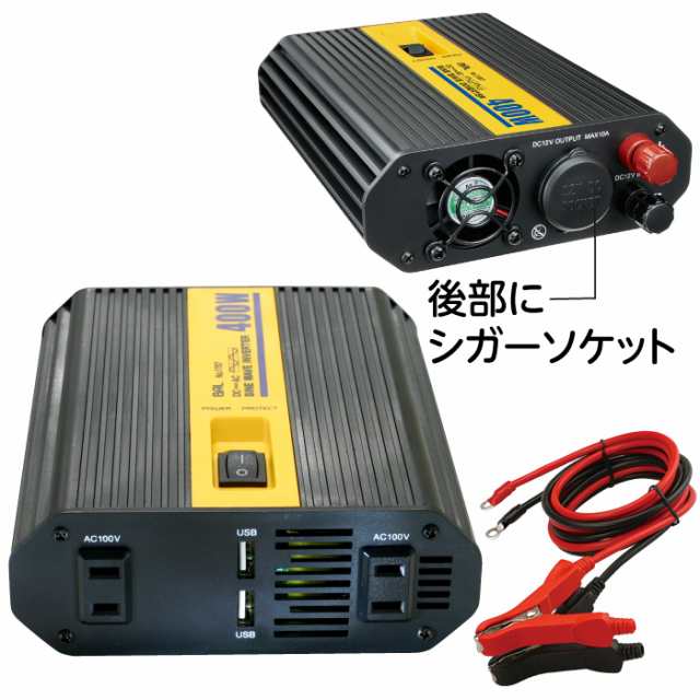 インバーター 発電機 400W 軽トラック用 バッテリー 正弦波 変換器 100V家電用 USB電源 シガーソケット出力