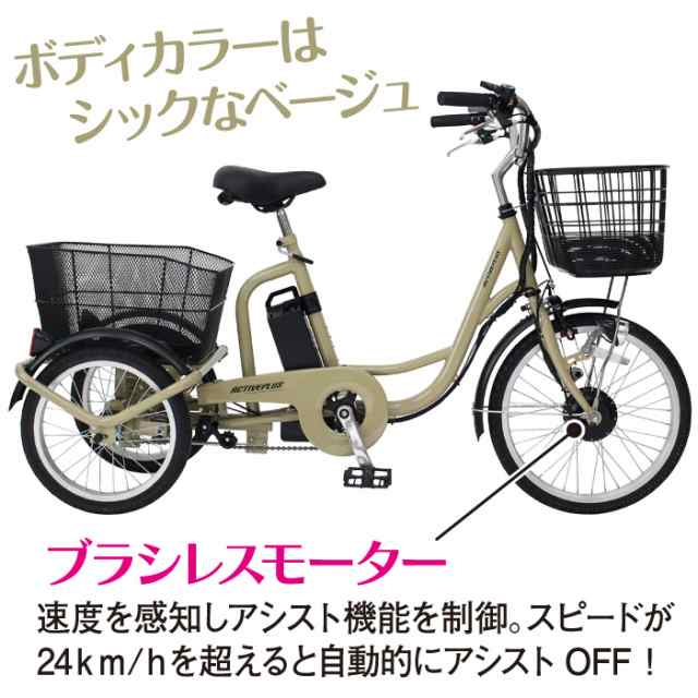 電動アシスト三輪自転車 - 自転車本体