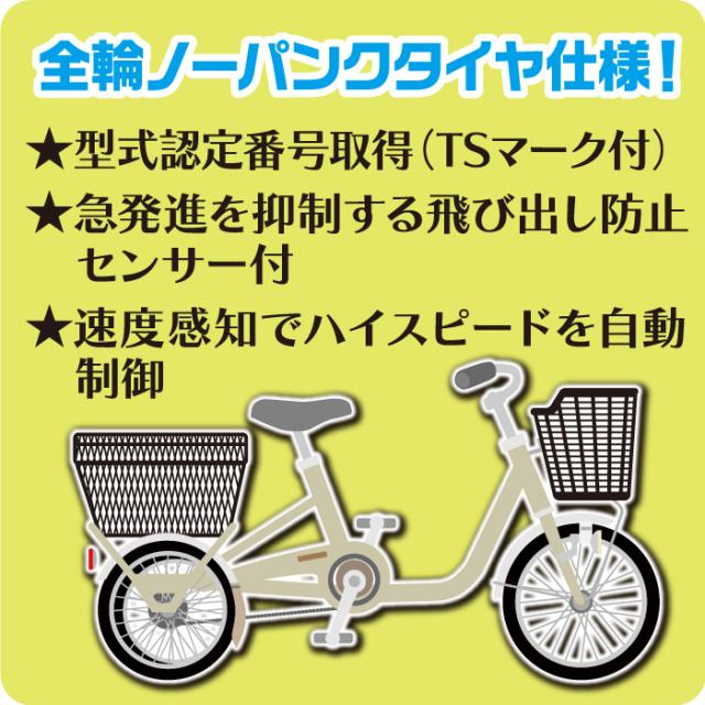 電動 三輪車 自転車 ノーパンク 電動アシスト三輪車 三輪自転車 MG