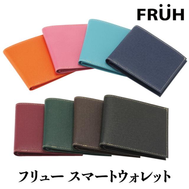 送料無料 日本製 FRUH フリュー スマートウォレット 札入 小銭入 カード入 手作り ブラック ブラウン グリーン ネイビー オレンジ ピンク サックス ワイン 牛革 革 二つ折り財布 薄型 薄い 財布 ウォレット コンパクト ふたつ折り 父の日ギフト 贈り物 プレゼント おすすめ