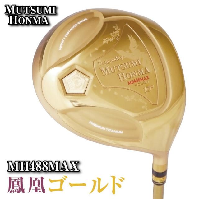 ムツミホンマ (Mutsumi Honma) 鳳凰チタンドライバー 高反発 ゴールド MH488MAX (硬度SR, 右) ムツミホンマ (Mutsumi Honma) 鳳凰チタンドライバー MH488MAX 左用